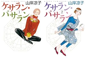 永遠の少女マンガぬりえ 池田理代子 2冊　帯付き 真理子 (フェアベルコミックス) | 池田理代子 | 少女マンガ